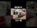 ドアチャイムの音がおかしくなった近鉄電車3200系 shorts kintetsu railway