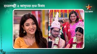 শুভলক্ষ্মী ও আদৃতের শুভ বিবাহে আপনাদের আমন্ত্রণ