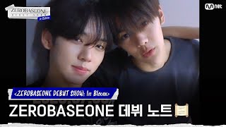 [EN/JP] ZEROSE를 만나기 위해 쉬지 않고 달려 온 기록, ZEROBASEONE 데뷔 노트📜 #ZEROBASEONEDEBUTSHOW:InBloom | Mnet 230710