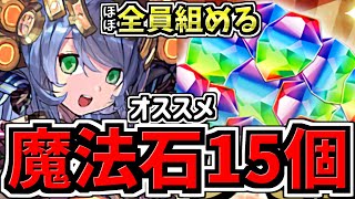 【魔法石15個】オススメ！全員勝たせる！12月クエスト15！サフィーラ編成！代用・立ち回り解説！12月のクエストダンジョン15【パズドラ】