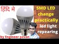 Led bulb Repairing /SMD LED Change easily