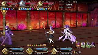 【FGO】【高難度】寵愛終入誰手 4T by 帕爾瓦蒂 in 德川迴天迷宮 大奧