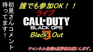 リスナーさん\u0026初見さん参加型 bo4 バトロワ