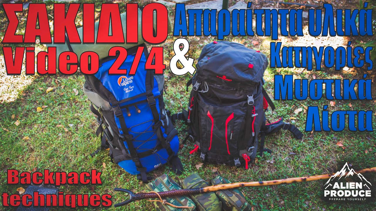 Σακίδιο Πλάτης / Λίστα & Κατηγορίες Υλικών 2/4 * Backpack Techniques & Equipment Categories 2/4