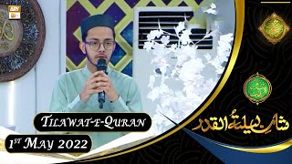 Shan e Lailatul Qadar | Tilawat-e-Quran By Muhammad Nadeem Fayyazi | 1st May 2022 | ARY Qtv