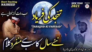 Heart Touching Kalaam, Tahajjud Ki Faryaad, New Year, Qari Mohammed Shoeb Hussaini, Islamic Releases