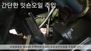 콤바인에는 어떤 밋숀오일을 넣을까? 농기계 자가정비 Mission oil to combine