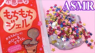 【ASMR】セリアで購入したもちもちジェルと星型スパンコール混ぜてみた【音フェチ】