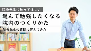 【研修や勉強会の費用ってどうしたらいいの？】｜院長先生の質問に答えてみた