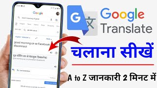 Google Translate Kaise Use Kare 2023| How to Use Google Translate App in Hindi