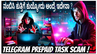 Telegram prepaid task scam in kannada \ Telegram fraud tasks #informationhub