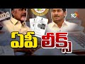 ఐటీ గ్రిడ్స్ అసలు ఏం చేసింది ground report on voters data leak and it grids ycp vs tdp 10tv news