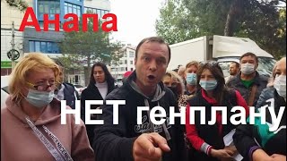 #Реновация по кубански или Просто отъём имущества?? Анапа сегодня