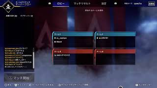 【apex参加型カスタム】コントロールorチーデスカスタム！！初見さん大歓迎！！コメントください！！#apex #apexカスタム