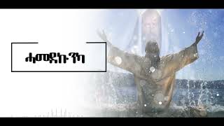 ሓመደኩንካ - ሻሎት ሪም - ሻትክ ሚካኤል አሸራ - St Michael Ashera