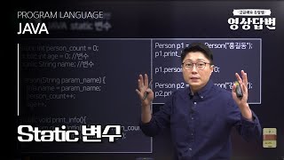 [Q&A] JAVA | STATIC 변수