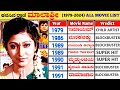 Malashree Hit and Flop Movies List (1979-2024) || Malashree All Movie Verdict || Nanjundi Kalyana