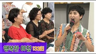 [교양] 행복한 아침 133회_190816_스트레스 날리고 건강까지 챙기는 김영희의 노래교실 외