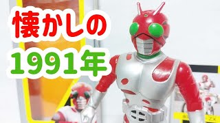 仮面ライダーZXソフビを薄口レビュー～ライダーヒーローシリーズ1991年～