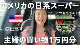 アメリカの日系スーパーで1万円分お買い物！Tokyo Central / 日本スーパー / カリフォルニア / ロサンゼルス