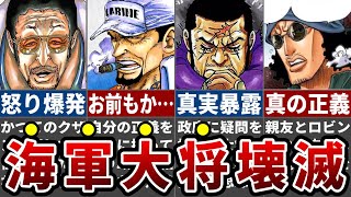 【衝撃展開】新旧大将裏切りで海軍＆政府いよいよ崩壊か…作中に隠された政府裏切りの確定描写とは※ネタバレ注意