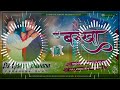 Dj Kishan Diwana ✓✓ Malaai Music Jhan Jhan Bass Hard Bass Toing Mix Barkha Barase Chahe Bam Barse dj