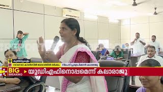 കൂത്താട്ടുകുളം നഗരസഭാ കൗൺസിൽ യോഗത്തിൽ തർക്കം; പോസ്റ്റർ പൊക്കി UDF പ്രതിഷേധം