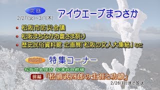 松阪市行政情報番組VOL.1160 エンディング