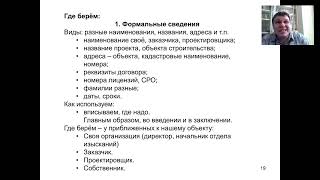 9-ый вебинар по русловым процессам. Часть 20. Исходные данные.