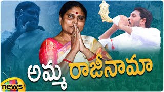 YS Vijayamma Resigns To YCP Party | YSRCP Plenary Meeting 2022 | CM YS Jagan | Sharmila | Mango News