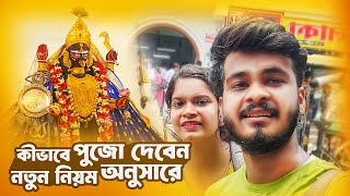 নৈহাটির বড়মা | Naihati Boro maa Mandir 2024 | নৈহাটির বড়মার মন্দির | Naihati Boroma Puja Timings