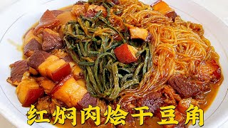 猪肉炖上粉条和豆角，地道的家常炖菜就是香，还有炒糖色经验分享