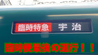 【京阪電車】2024年11月24日で運行終了した臨時列車を撮影してきた！！【中書島駅】【2024/11/23】