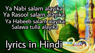 Ya Nabi salam alayika (Full salam in Hindi with lyrics)||Qutub-e-aalam husaeny jalalabad Sharif