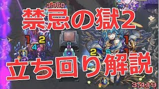 【モンスト】禁忌の獄2(ニノ獄)攻略！ルシファーとガリバーで安定クリア