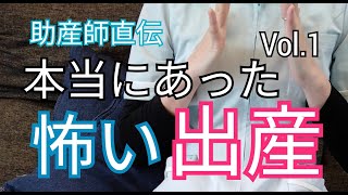 【閲覧注意】出産の怖いエピソード！現役助産師のリアルな話①赤ちゃんの命が危ない！