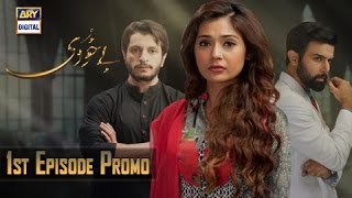 Bay Khudi 1st Episode Promo - ARY Digital Drama