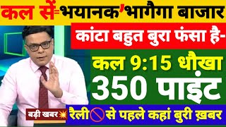 बसीन जी ने कहा गधों के सींग नहीं होते 🔥अब बाजार नहीं रुकेगा 🔥क्या है कारण जाने💯कल कैसा रहेगा बाजारं