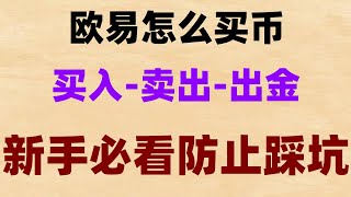 做空交易做空做多 以太币-trc20和以太币-erc20有什么区别？欧易okx身份认证安全吗#在中国可以交易比特币吗。#挖比特币是什么意思，#加拿大BTC合法吗,#怎么买虚拟货币,#usdt怎么买