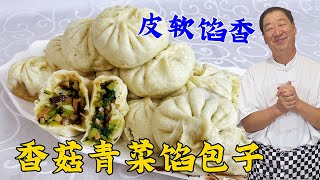 香菇青菜馅，怎样拌馅翠绿不发黄？怎样蒸包子不漏底？秘诀教会你#美食 #青菜馅包子#健康#美味#家常菜#老东北美食