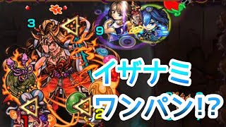 【モンスト】ユウナのSSでイザナミワンパンチャレンジ