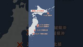 #先週の地震活動 （7月21日～27日）／千島海溝の巨大地震に注意