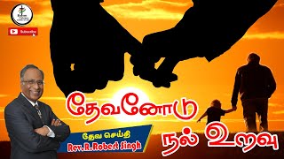 தேவனோடு நல் உறவு | Audio Book | Rev.R.Robert Singh | SCAG