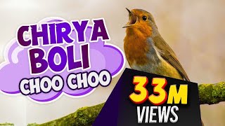 Chirya Boli Choo Choo | ALLAH HO ALLAH HO | Urdu Poems for Kids | Urdu Rhymes for Kids