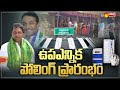 Atmakur By Election | Voting begins for Atmakur bypoll | Mekapati Vikram Reddy | Sakshi TV Live