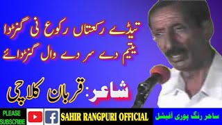 Qurban Kulachi New Saraiki Poetry || Gohar Wala Mushaira 2021 || Qurban Kulachi Best Saraiki Poetry