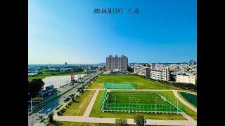 已售出｜椰林MIDO｜椰林建設｜房市先鋒｜竹北房產｜竹北市