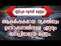 ആകർഷകമായ വ്യക്തിത്വം ഉണ്ടാക്കുന്നതിനുള്ള ഏറ്റവും ജനപ്രിയമായ മന്ത്രം.