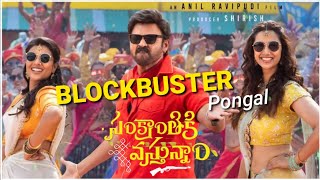 Sankranthiki Vasthunam movie || Blockbuster Pongal Song || Victory Venkatesh #blockbustersong