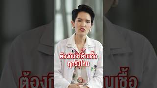 การรักษาเชื้อ HIV เป็นแบบไหน มาดู ! #HIV #รามาแชนแนล #ramachannel